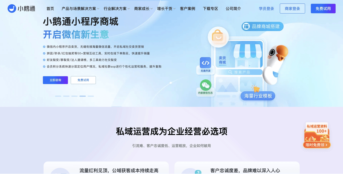 小鹅通