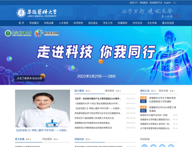 安徽医科大学
