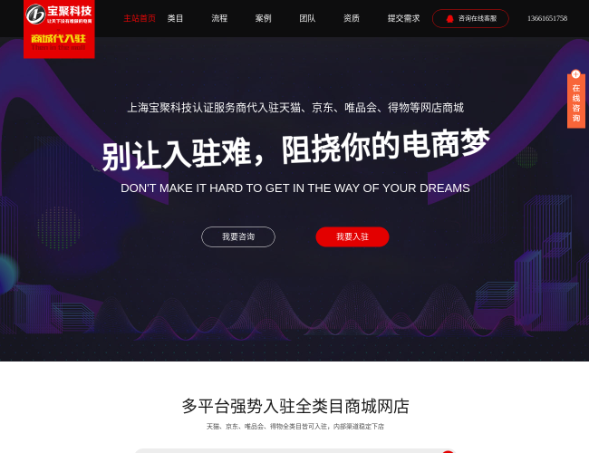上海宝聚科技商城代入驻