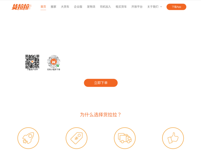 货拉拉