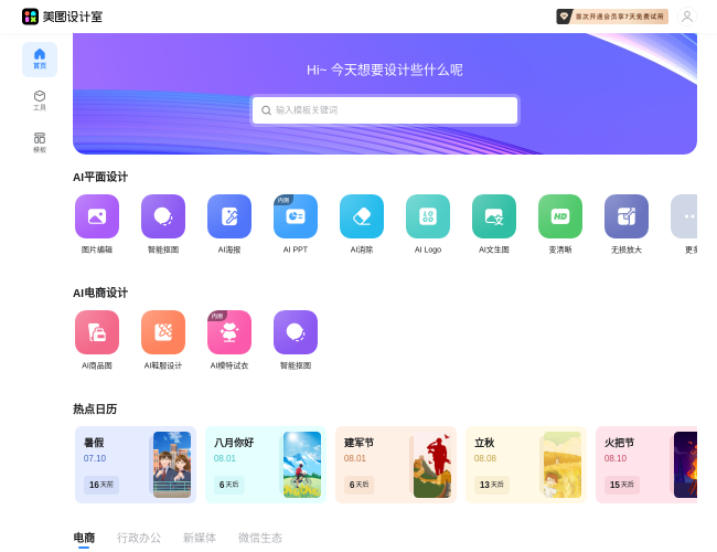 美图设计室