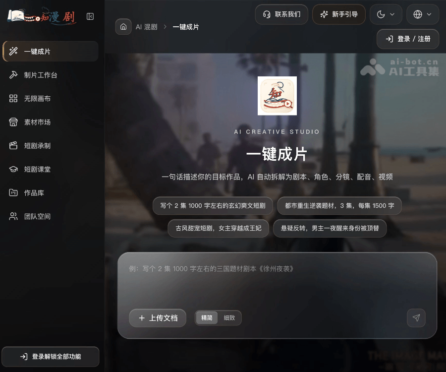 知漫剧