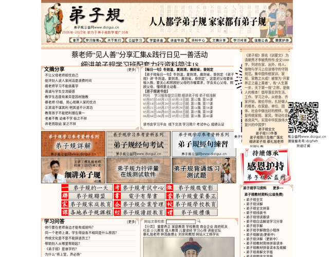弟子规公益网
