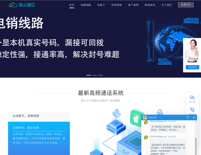 知云通信