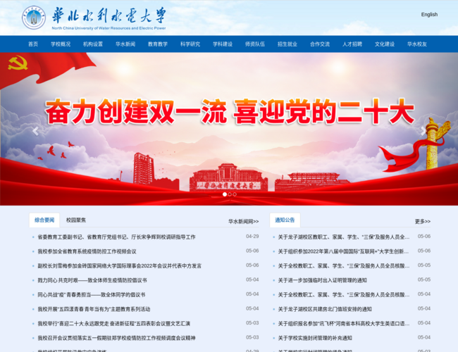 华北水利水电大学