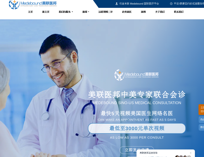 美联医邦