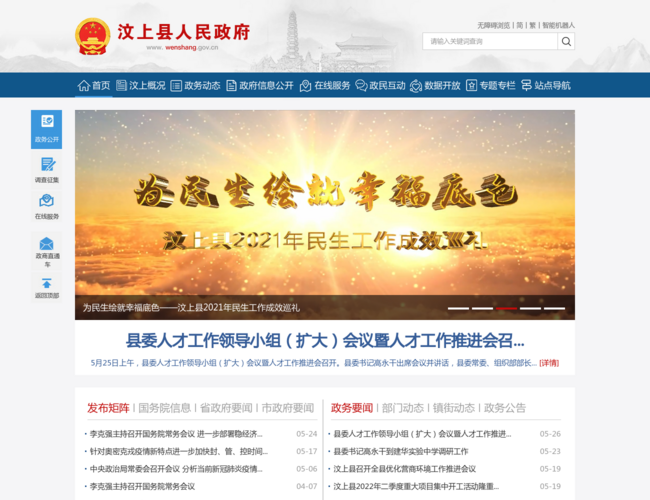 汶上县人民政府