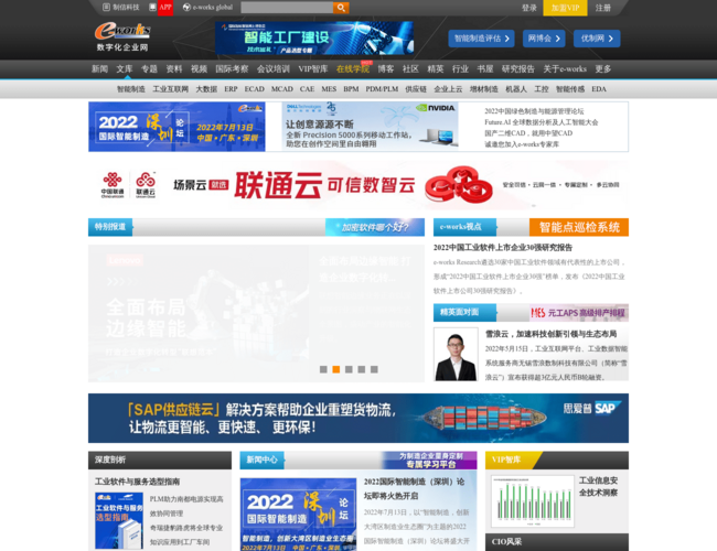 E-Works 数字化企业网