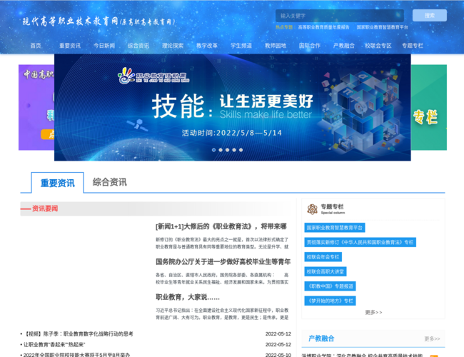 现代高等职业技术教育网