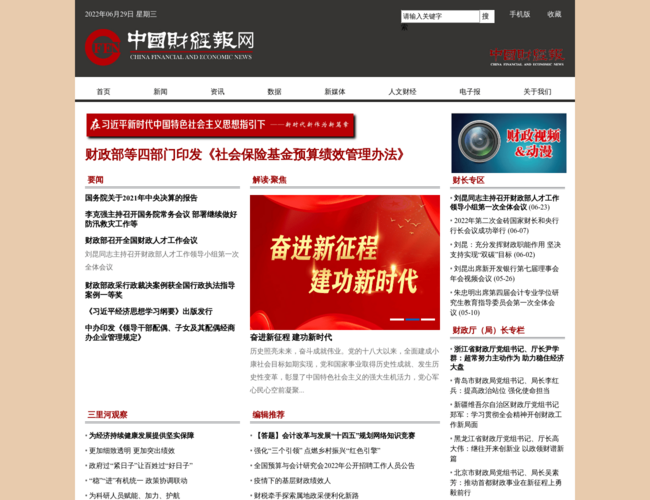 中国财经报网