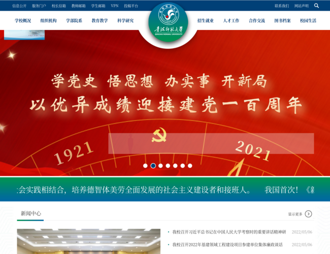 青海师范大学