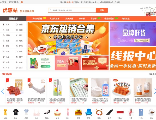 优惠站