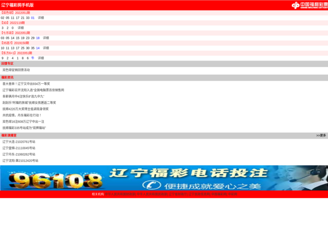 辽宁省福利彩票发行中心