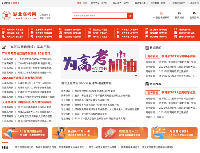 湖北高考网