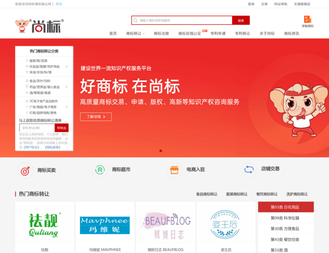 尚标商标转让平台