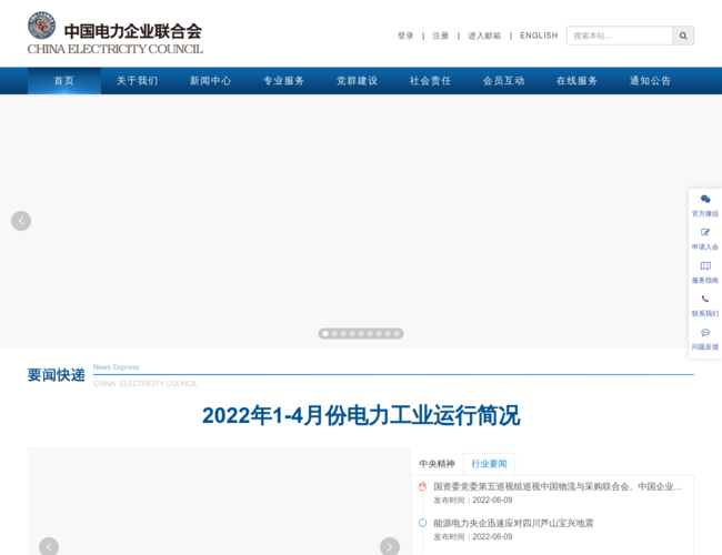 中国电力企业联合会官网
