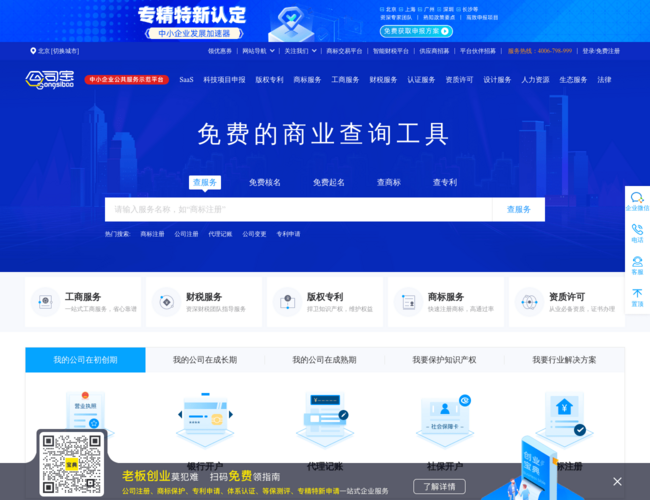 公司宝官网