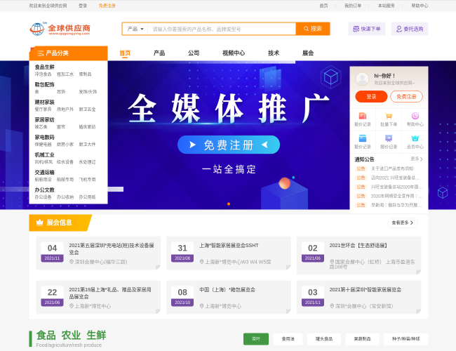 全球供应商