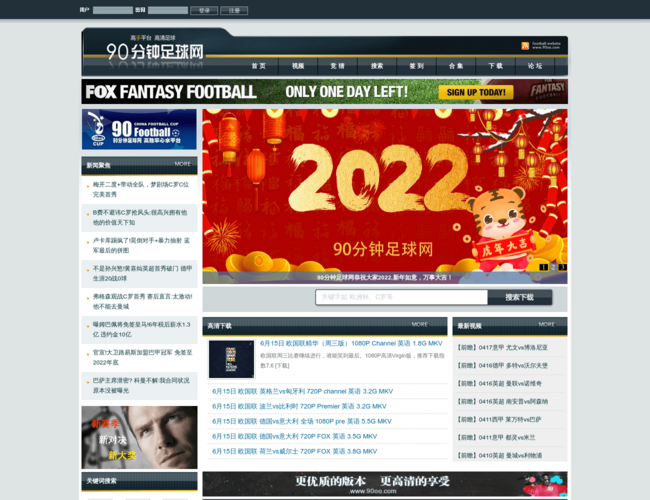 90分钟足球网