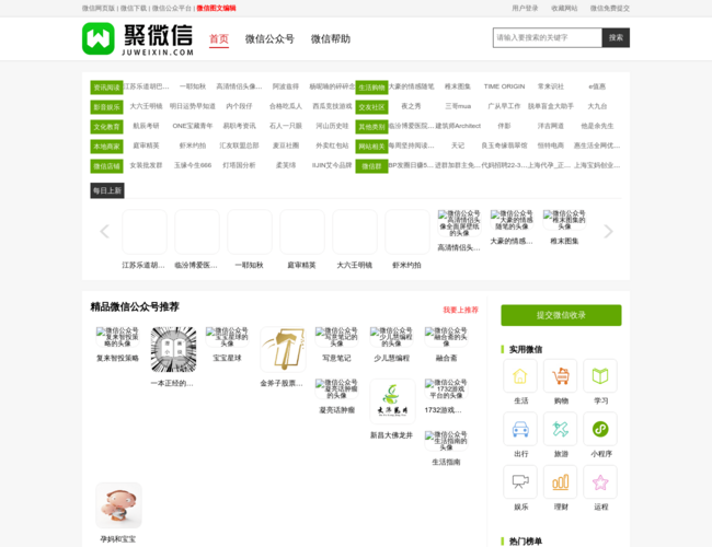 聚微信
