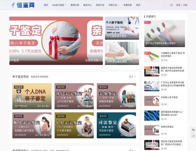 恒鉴dna亲子鉴定中心