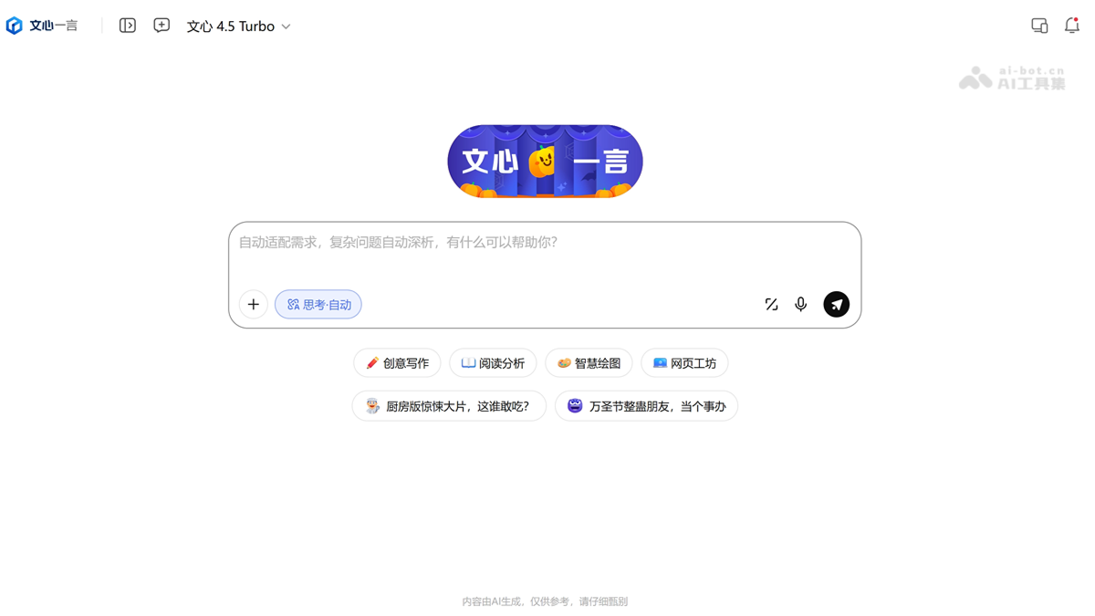 文心一言