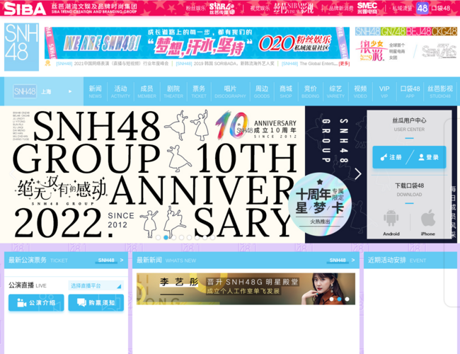 大型青春女团SNH48 GROUP官方网站