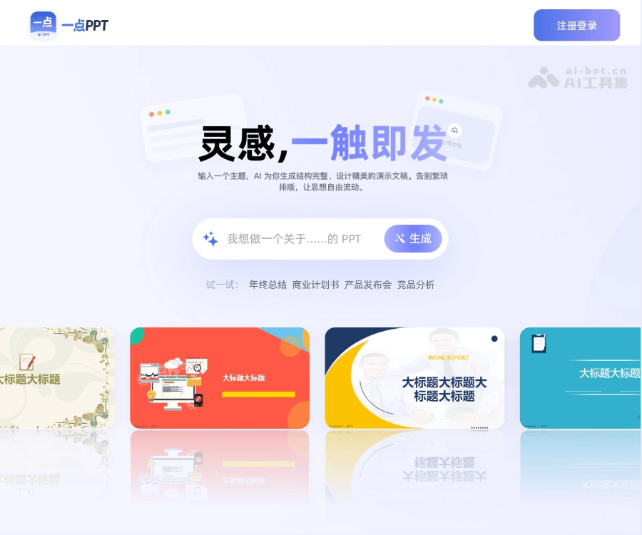 一点PPT