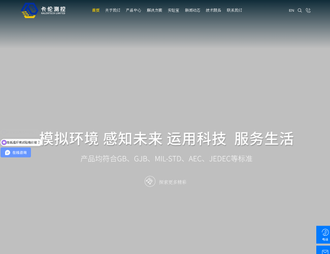 卡伦测控技术