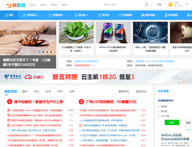 快科技