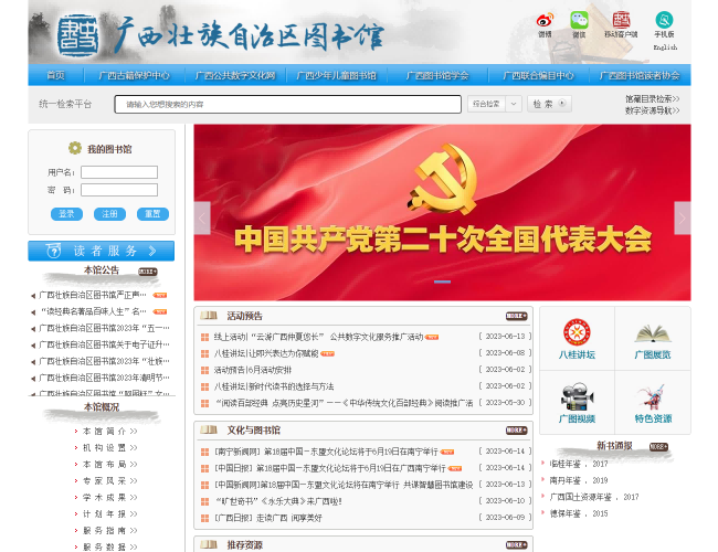 广西壮族自治区图书馆
