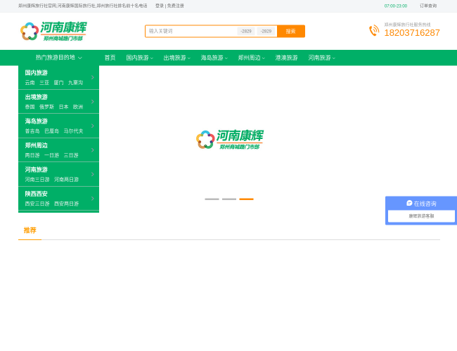 郑州康辉国际旅行社官网
