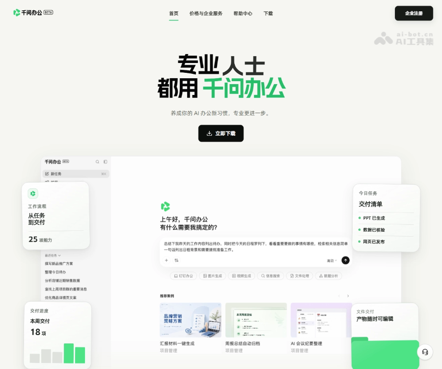 千问办公
