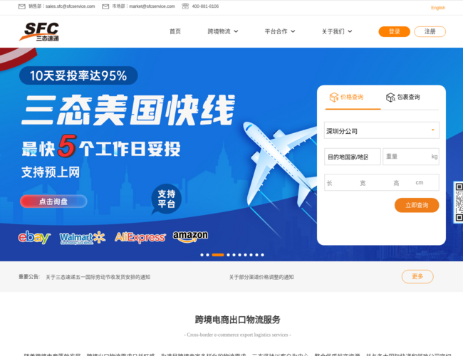 SFC三态跨境物流