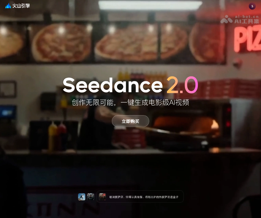 Seedance