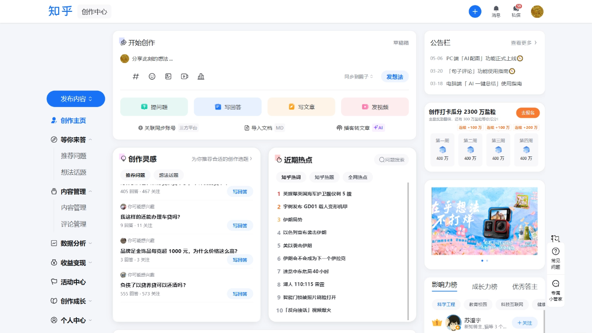 知乎创作者中心