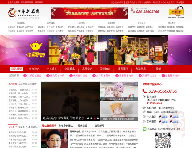 中华取名网