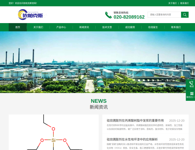 广州依帕克斯硅烷偶联剂