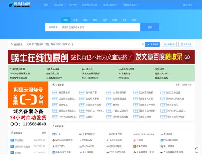 368网站目录网
