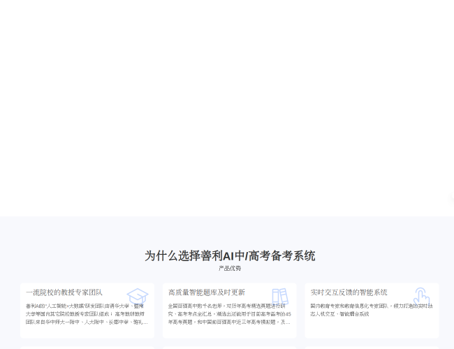 善利AI官网