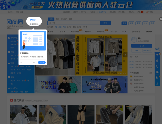 网商园