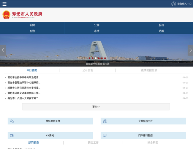 寿光市人民政府