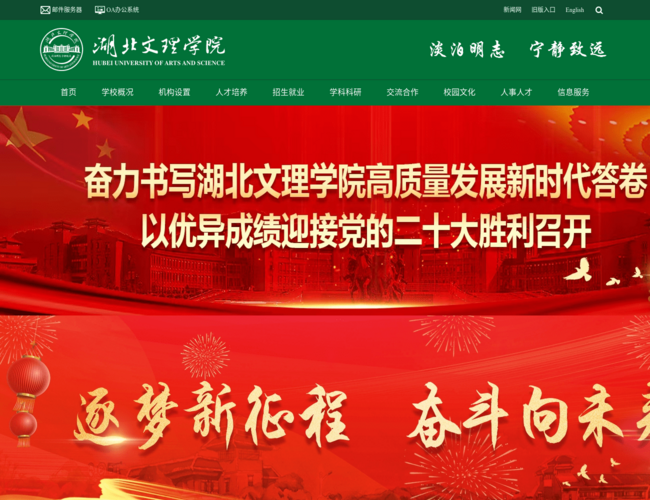 湖北文理学院