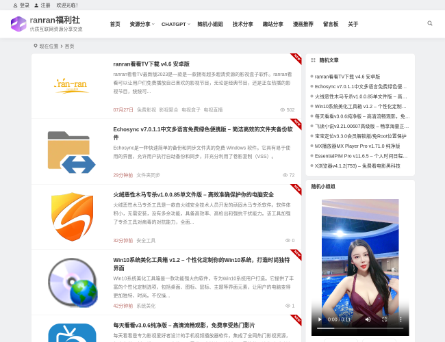 RanRan福利社