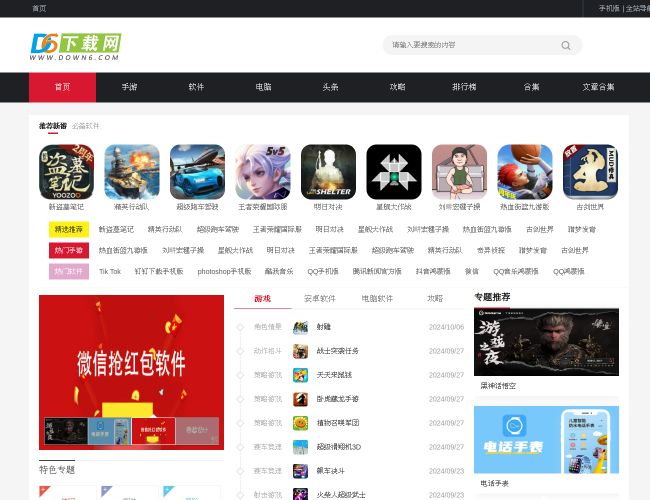 热门游戏下载