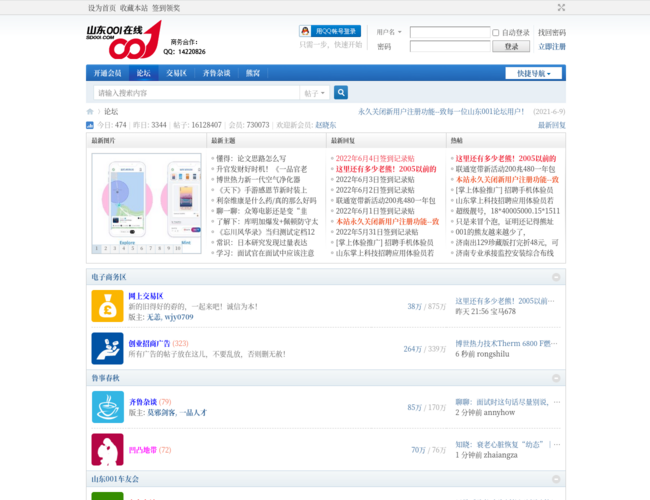 山东001在线论坛