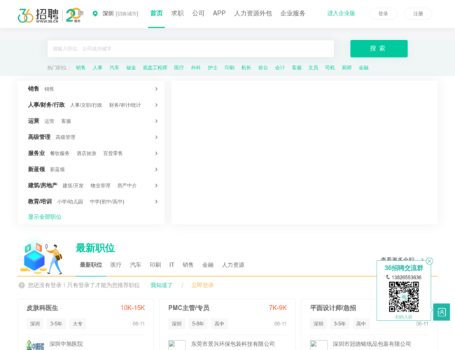 36招聘