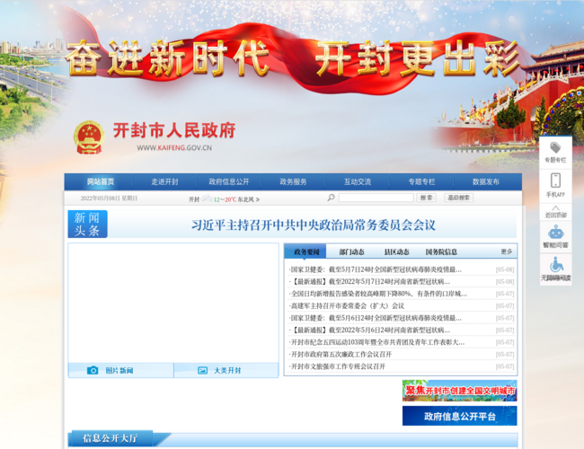 开封市人民政府门户网站