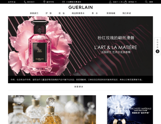 Guerlain法国娇兰
