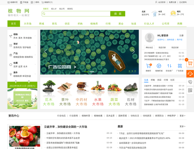 植物网